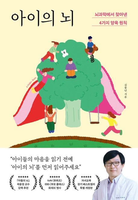 아이의 뇌_김붕년
