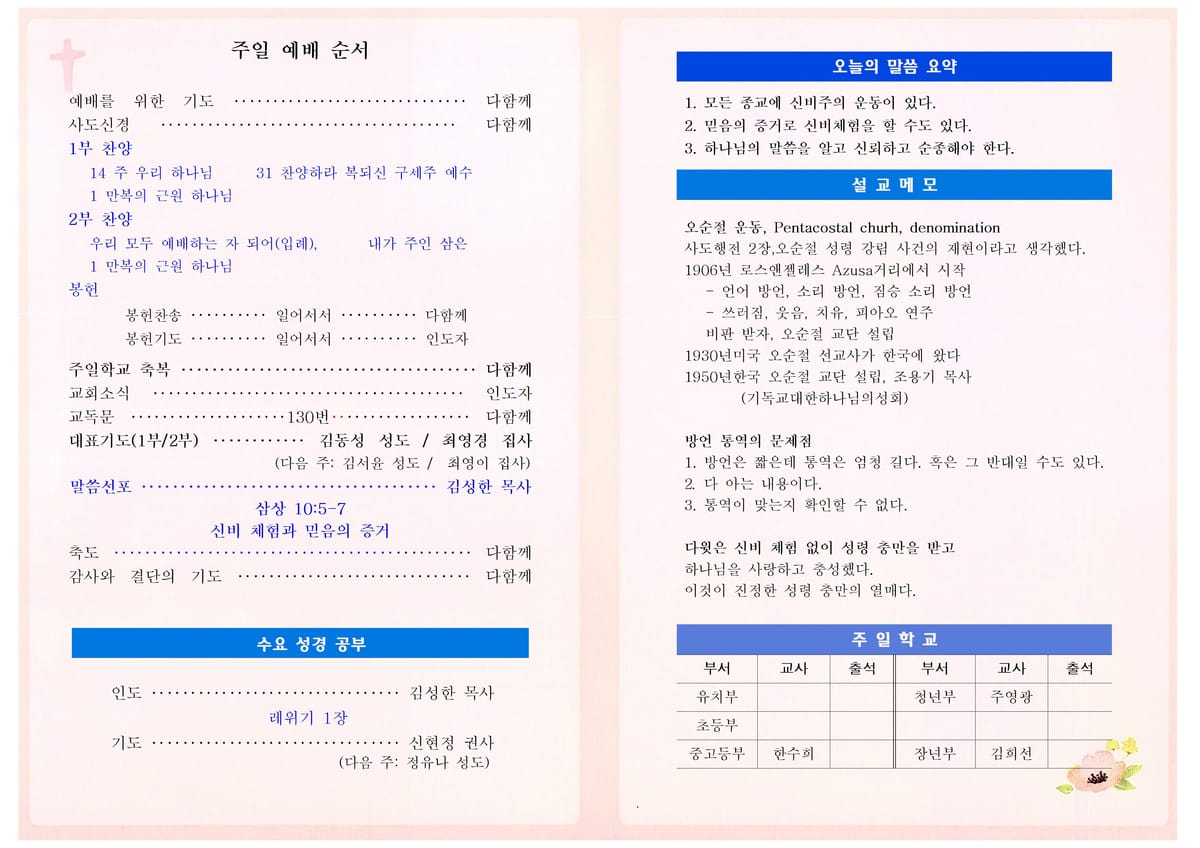 신비 체험과 믿음의 증거(삼상 10:5-7)_20260329