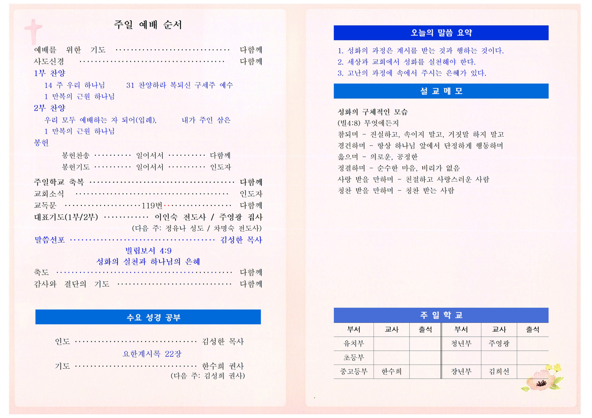 성화의 실천과 하나님의 은혜 (빌립보서 4:9)_20260315