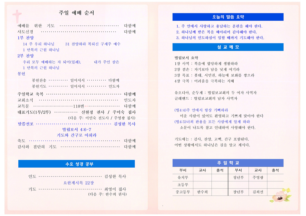 기도와 간구로 아뢰라 (빌 4장 6~7절)_20260308