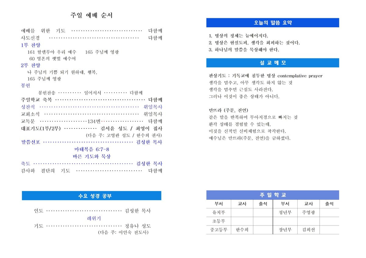 신비체험과 신앙의 증거(삼상 10:5-7)_260405