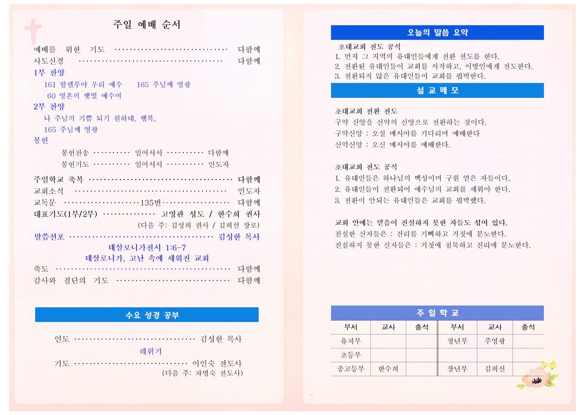데살로니가, 고난 속에 세워진 교회 (살전 1장 6~7절)_20260412