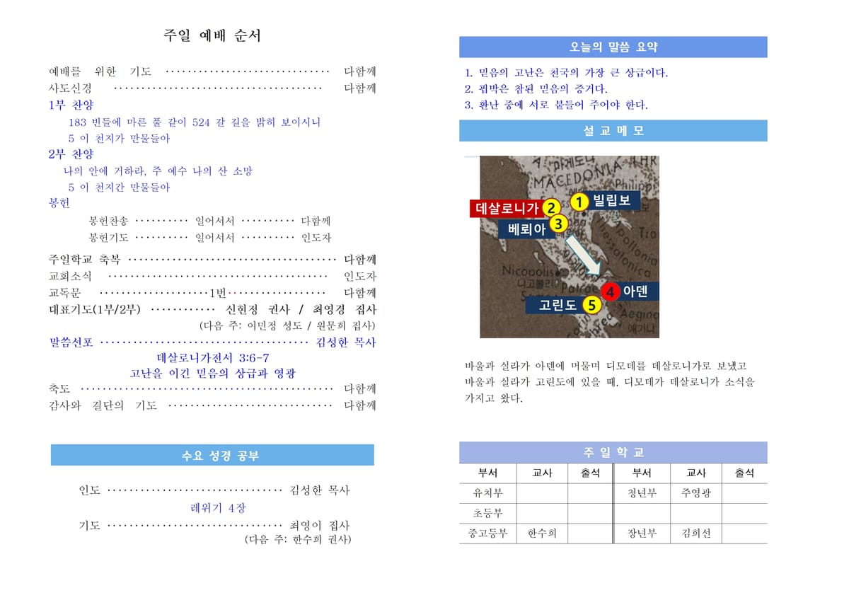 고난을 이긴 믿음의 상급과 영광(데살로니가전서 3:6-7)_260503