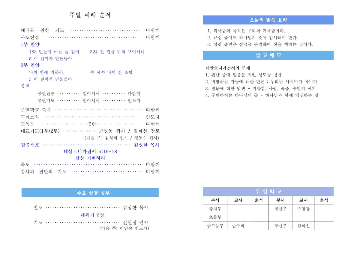 항상 기뻐하라 (데살로니가 전서5:16 - 18)