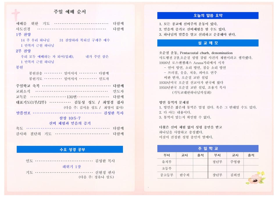 신비 체험과 믿음의 증거(삼상 10:5-7)_20260329