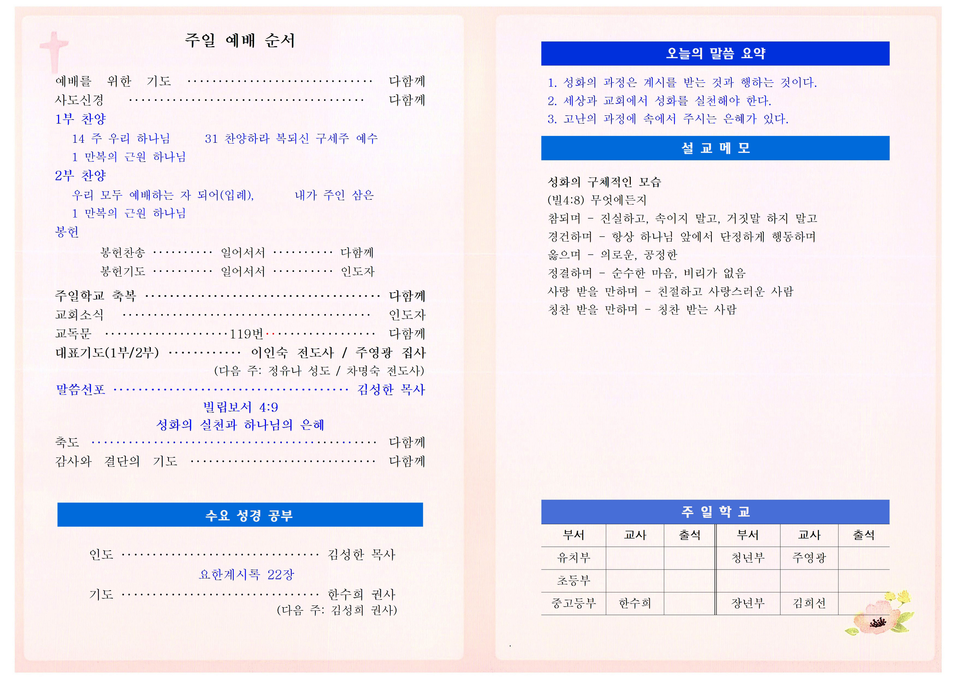 성화의 실천과 하나님의 은혜 (빌립보서 4:9)_20260315