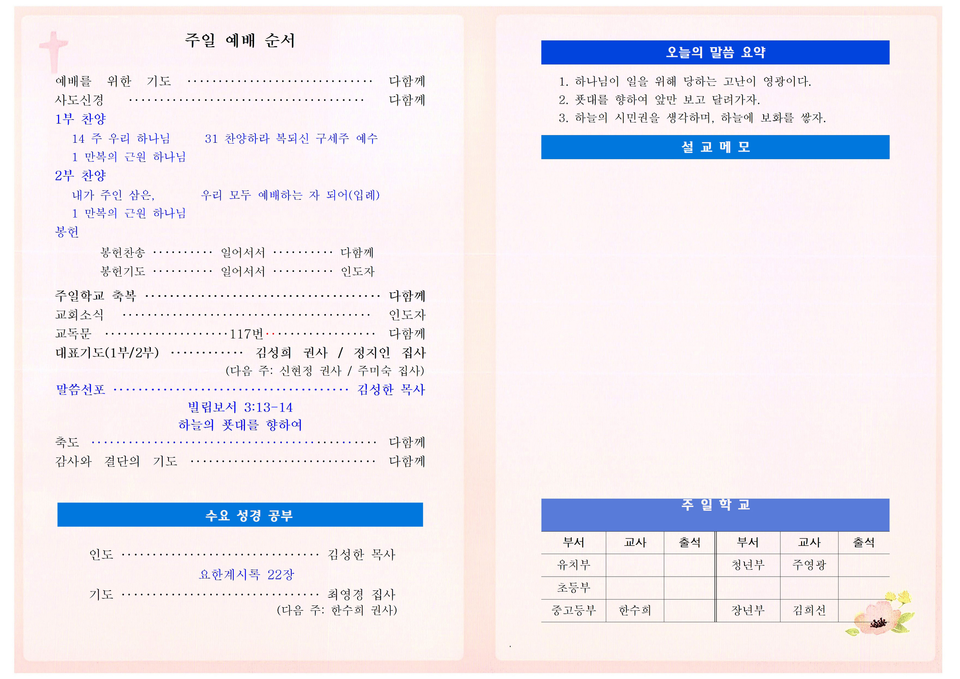 하늘의 푯대를 향하여 (빌립보서 3:10)_260301