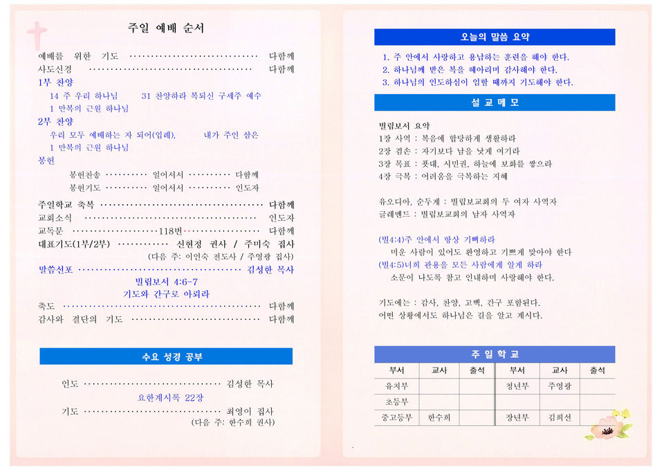 기도와 간구로 아뢰라 (빌 4장 6~7절)_20260308