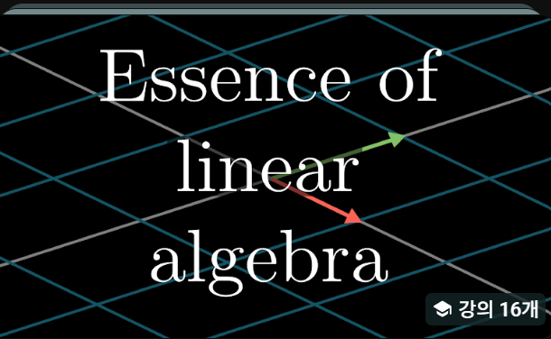 Essence of Linear algebra [1-3강]