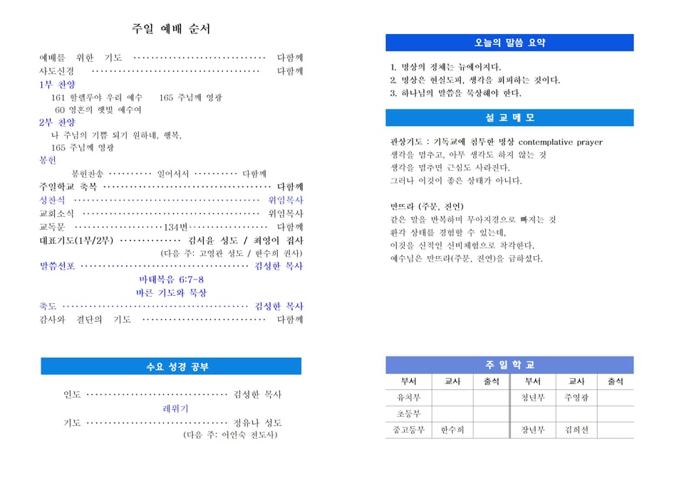 신비체험과 신앙의 증거(삼상 10:5-7)_260405