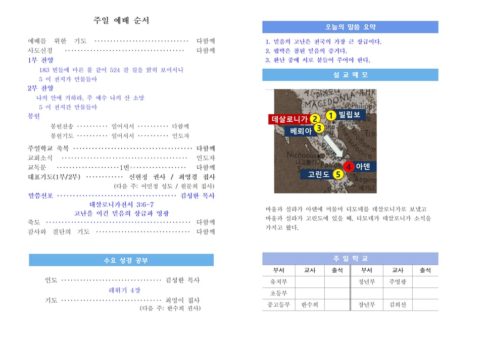 고난을 이긴 믿음의 상급과 영광(데살로니가전서 3:6-7)_260503