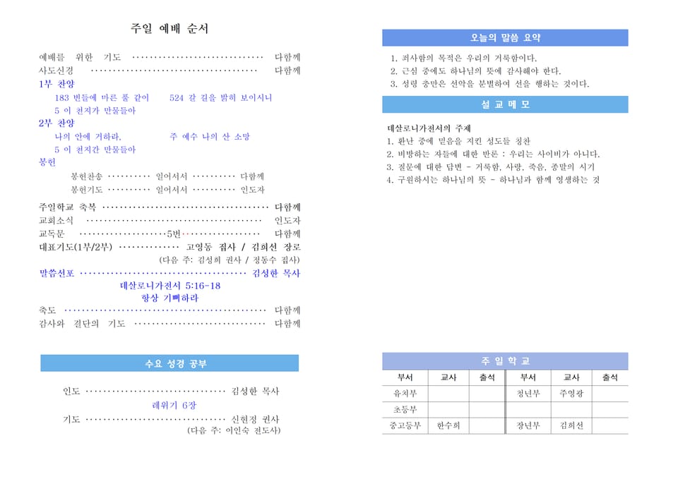 항상 기뻐하라 (데살로니가 전서5:16 - 18)